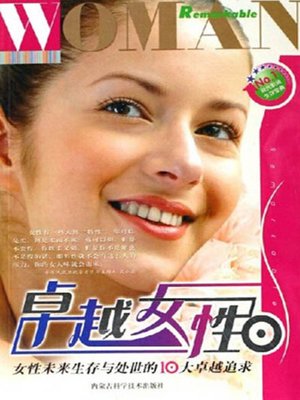 cover image of 卓越女性(Remarkable Woman)